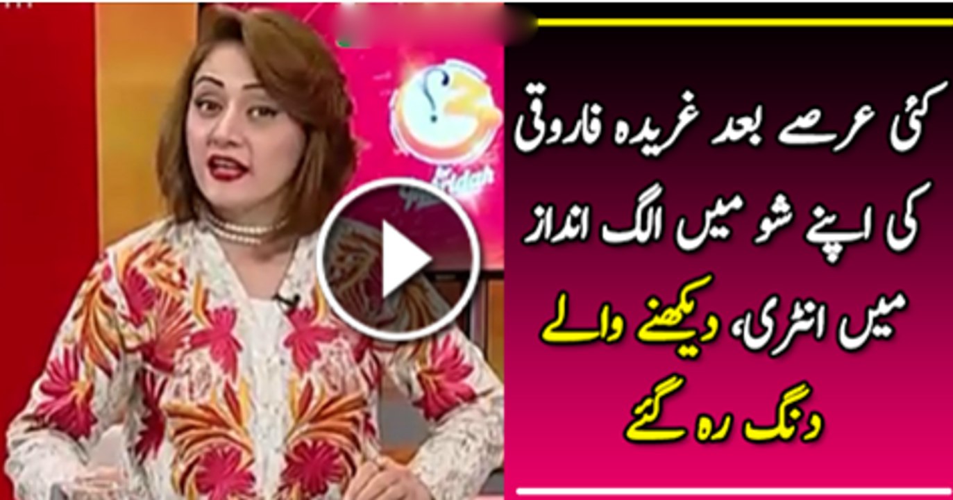 Kai arse Bad Gharida Farooqi Apne He Show Alag Andaz Main Entry