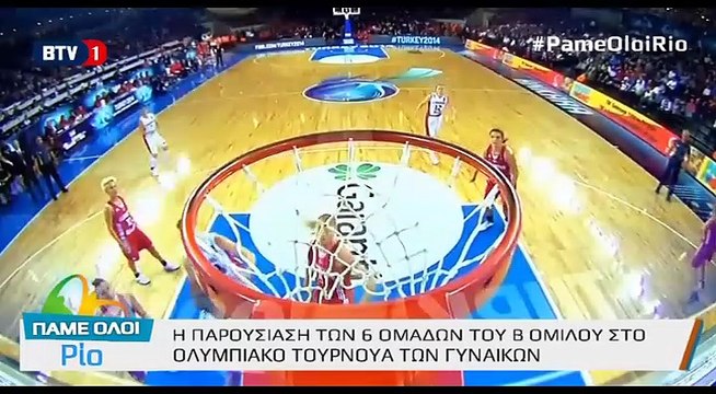 Πάμε Όλοι Ρίο - Η παρουσίαση του B Όμιλου των Γυναικών