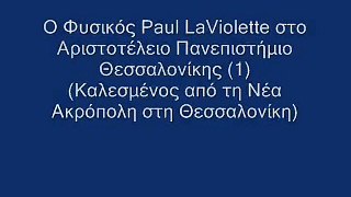 Paul LaViolette - Αριστοτέλειο Πανεπιστήμιο Θεσ/νίκης (1)