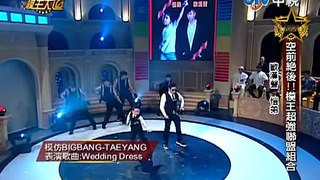 2012.6.17超級模王大道 - 歐弟 & 愷弟 模仿 TAEYANG - WEDDING DRESS
