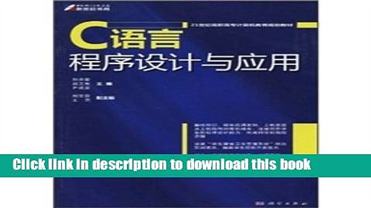 Books C Programming Language Design and Application (Vocational 21st century computer education