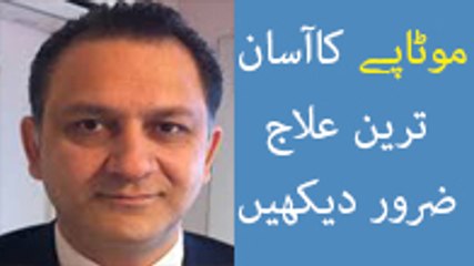 Motape ka Gharelo Ilaaj (Obesity) | Life Skills TV