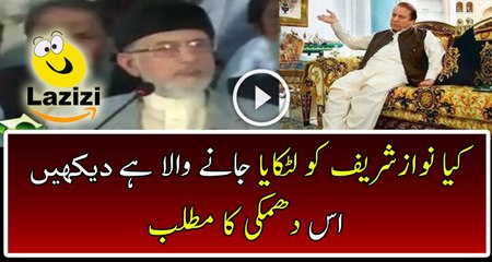 See What Tahir Ul Qadri Is Saying About Nawaz Sharif