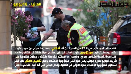 خلال أسبوعين..4 عمليات إرهابية لداعش بأوروبا