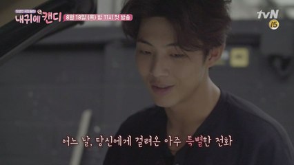 [예고] ′지수′, 첫 전화에 ′캔디′ 정체 발각?