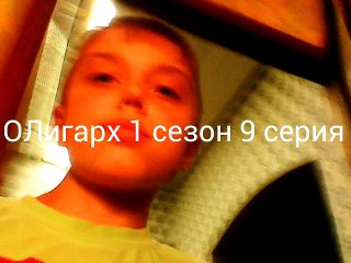 ОЛигарх 1 сезон 9 серия (9 серия)