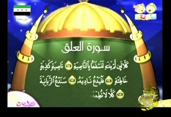 سورة العلق برنامج مجود يتعلم القرأن