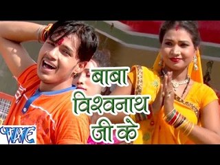 Descargar video: बाबा विश्वनाथ जी के - Baba Vishavnath Ji Ke - Ae Bhola Ji - Ankush Raja - Bhojpuri Kanwar Songs 2016