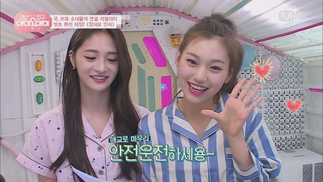 [랜선친구/4회] 도디와 결디의 I.O.I가 빛나는 밤에~♬