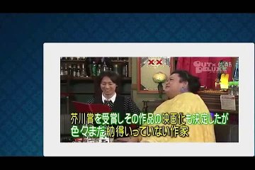 マツコ　西村賢太