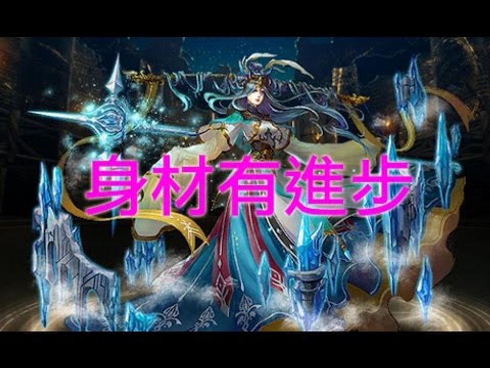 神魔之塔 - 解放七封王分析！其實解放後漂亮了身材好了！