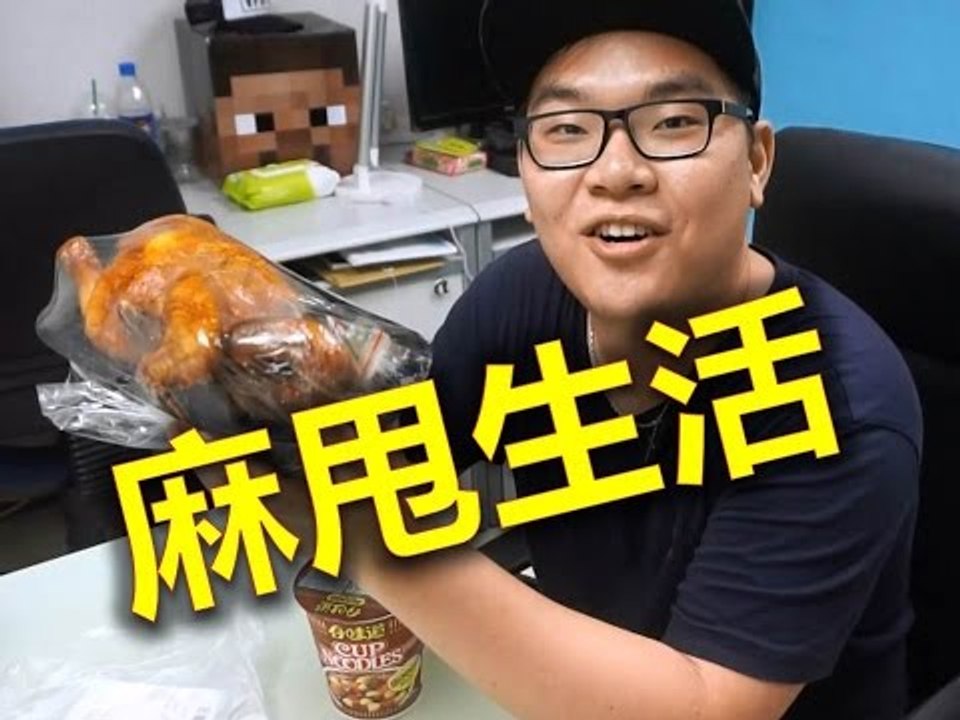 [Vlog] - Andrew 的 麻甩生活 #3
