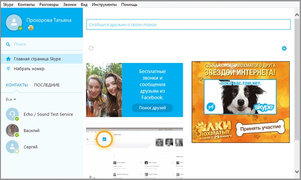 Как убрать рекламу в Skype (Скайп)