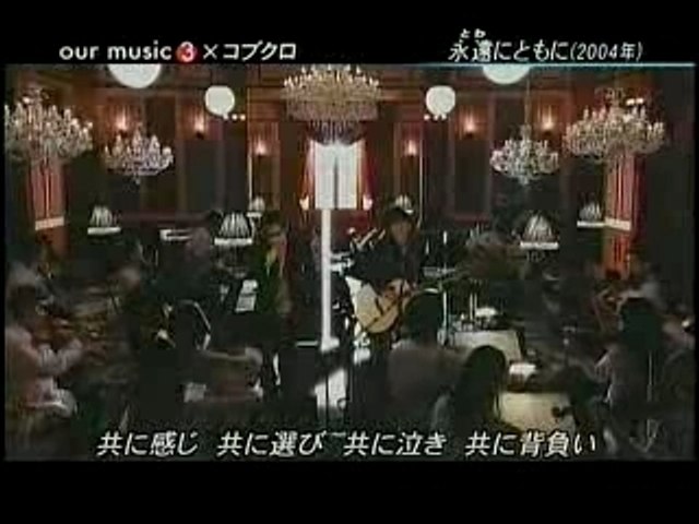 コブクロ 永遠にともに Live Video Dailymotion