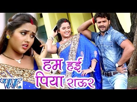 हम हई पिया राउर - Bhole Bhole Boli - Khesari Lal & Kajal Raghwani - Bhojpuri Kanwar Songs 2016 new