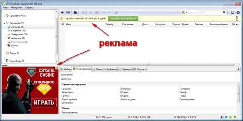 Как убрать рекламу в uTorrent
