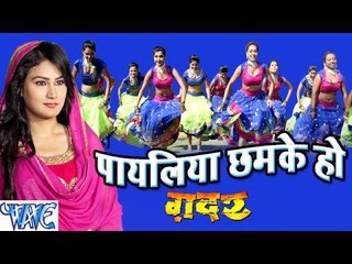 पायलिया चमके हो - Payaliya Chamke Ho - Gadar - Neha Singh - Bhojpuri Hot Songs 2016 new