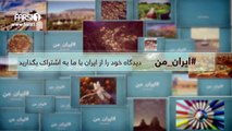 FARSI1- My Iran 27 / فارسی1 – ایران من – شماره ۲۷