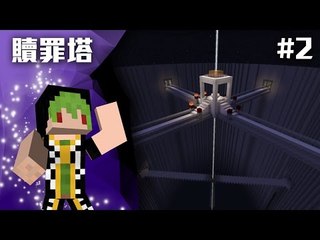 ELIJAH - Minecraft 小品地圖 - "卡關卡死人"  之  贖罪塔 #2