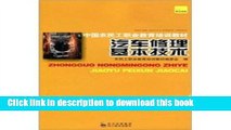 Books Chinese migrant workers vocational education training materials: auto repair(Chinese