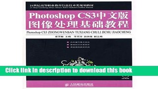 Books Chinese version of Photoshop CS3 image-processing-based tutorials (with CD-ROM in the 21st
