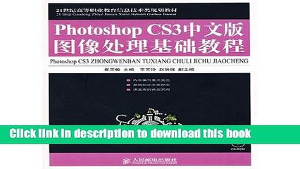 Books Chinese version of Photoshop CS3 image-processing-based tutorials (with CD-ROM in the 21st