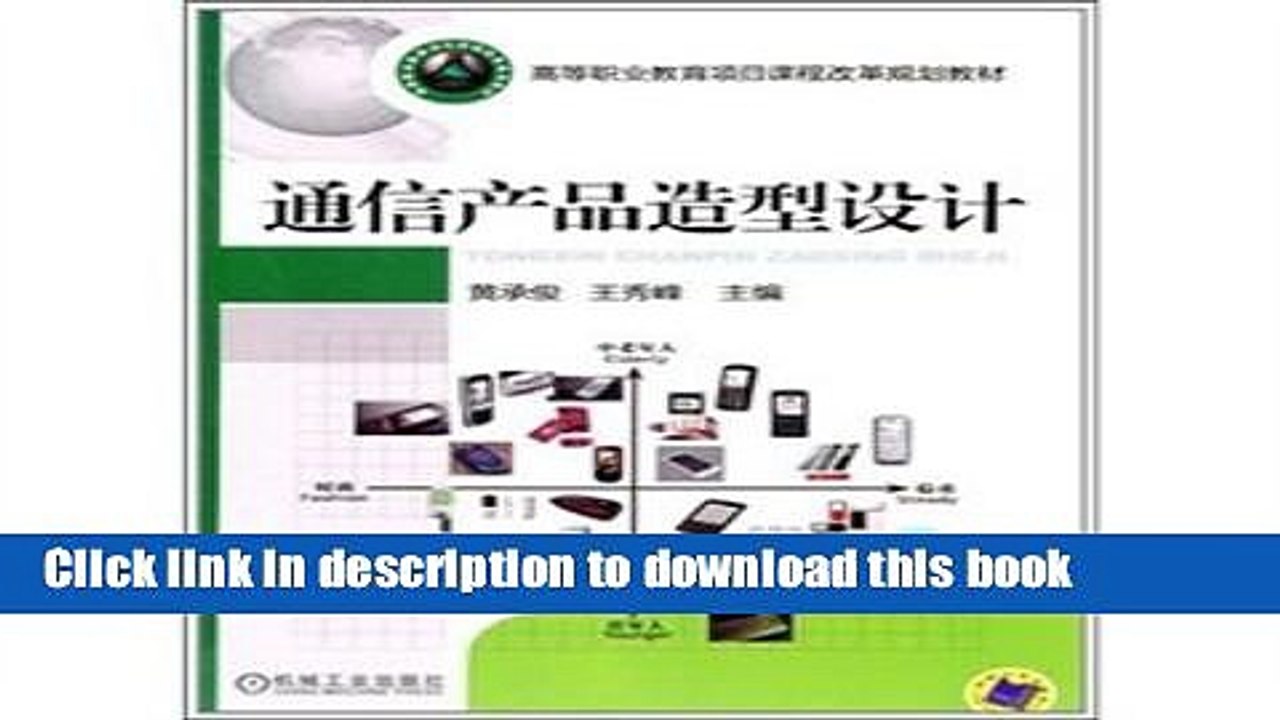 Books Communication product design (higher vocational education curriculum reform project planning