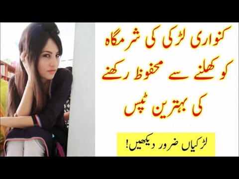 Aurat Ki Sharmgah Ko Khulny Sy Bachany Ki Tips - Sharmgah Ko Seal Rakhen