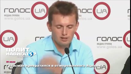 Гройсман превратился в отмороженного Яценюка