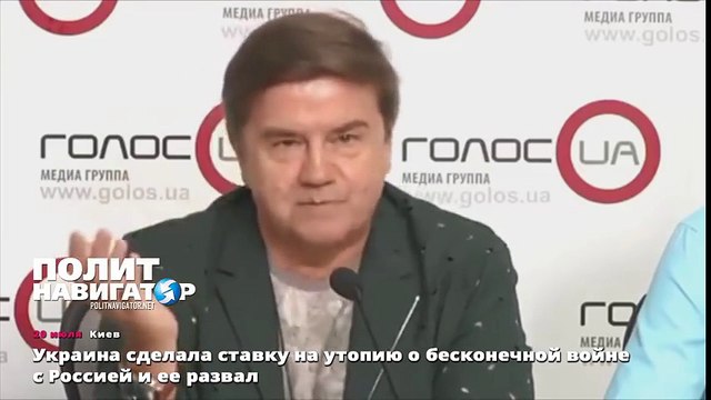 Украина сделала ставку на утопию о бесконечной войне с Россией и ее развал