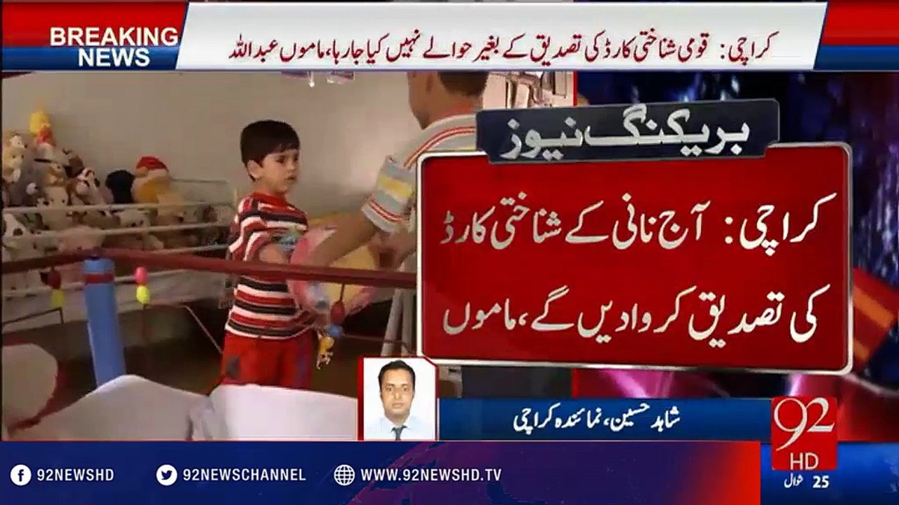 Abdullah Custody Case - 30-07-2016 - 92NewsHD