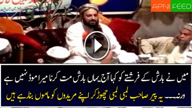 Fake peer making rain