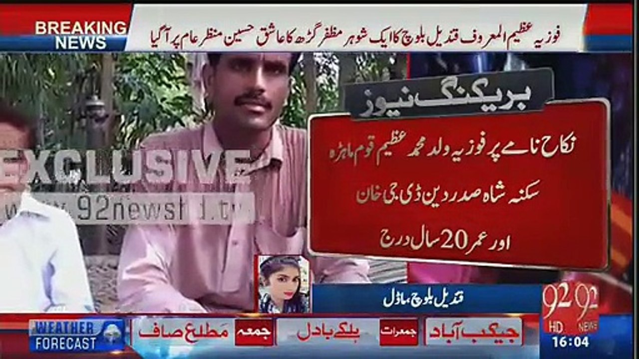 Breaking News - At Last Qandeel Baloch Accepted About Husband   Son