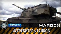 Ударная сила. Истребитель танков. www.voenvideo.ru