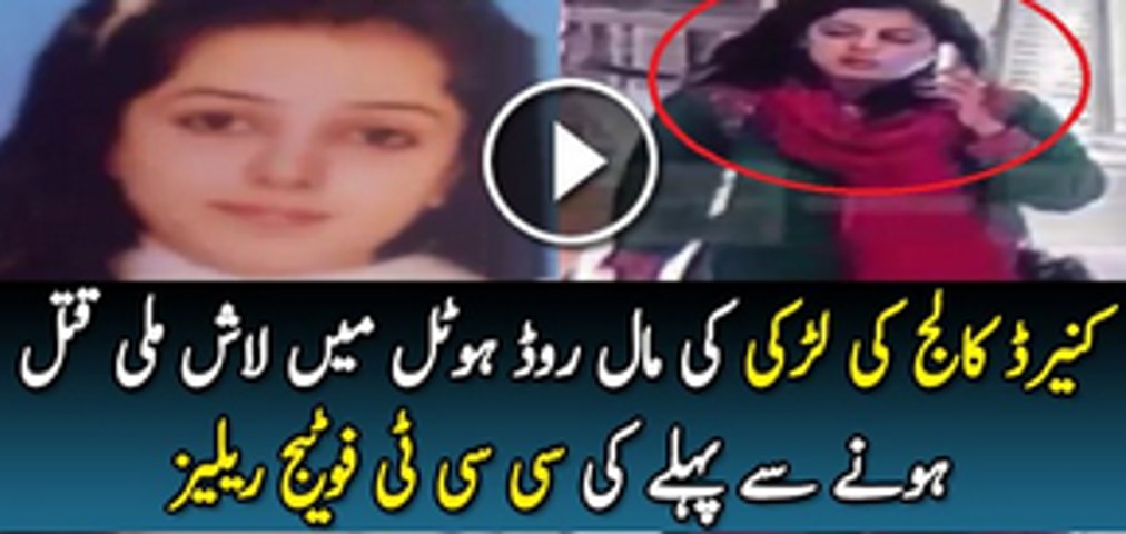 CCTV Footage Of| Kinnaird Colleg Girl Found Dead in| Mall Road Hotel