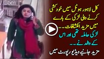 Lahore Hotel Suicide case - Girl was pregnant and she talked to someone on video call before committing suicide