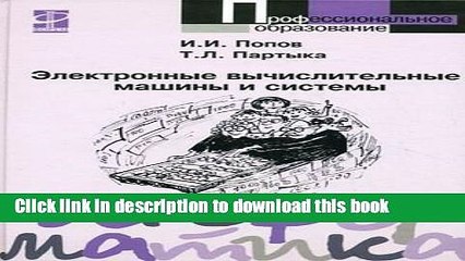Books Electronic computers systems tutorial vocational education neck Elektronnye vychislitelnye