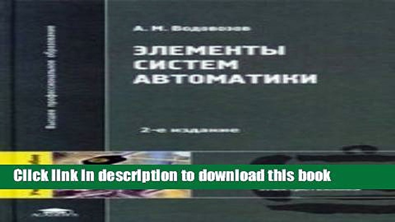 Books Elements of automation systems A manual for students of higher educational establishments -