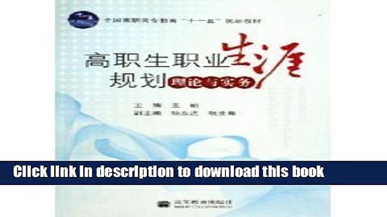 Ebook Eleventh Five Year Plan National Vocational Education and Vocational Career Planning