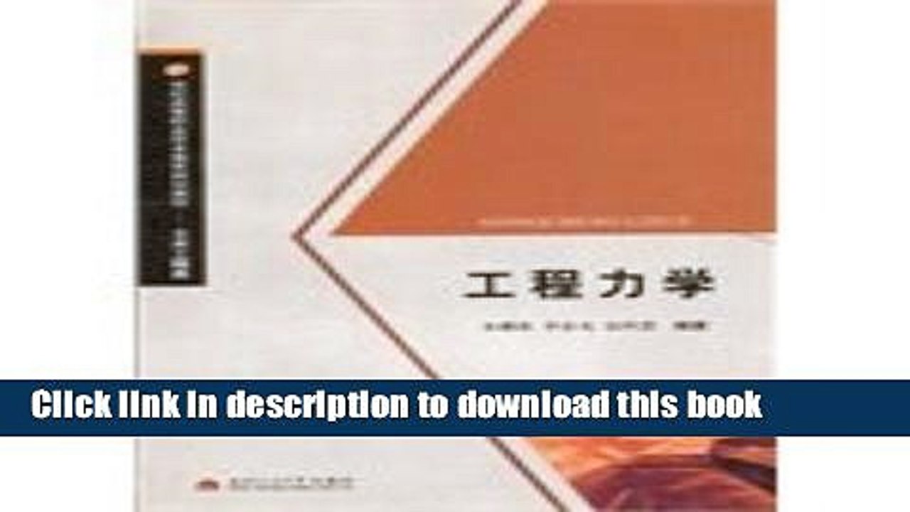 Books Engineering Mechanics(Chinese Edition) Free Download