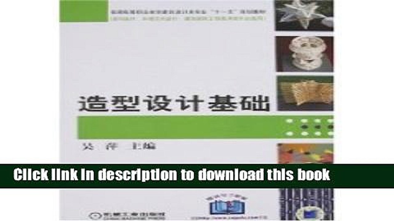 Ebook general vocational education building design specialty Eleventh Five Year Plan based