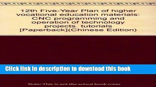 Books 12th Five-Year Plan of higher vocational education materials: CNC programming and operation