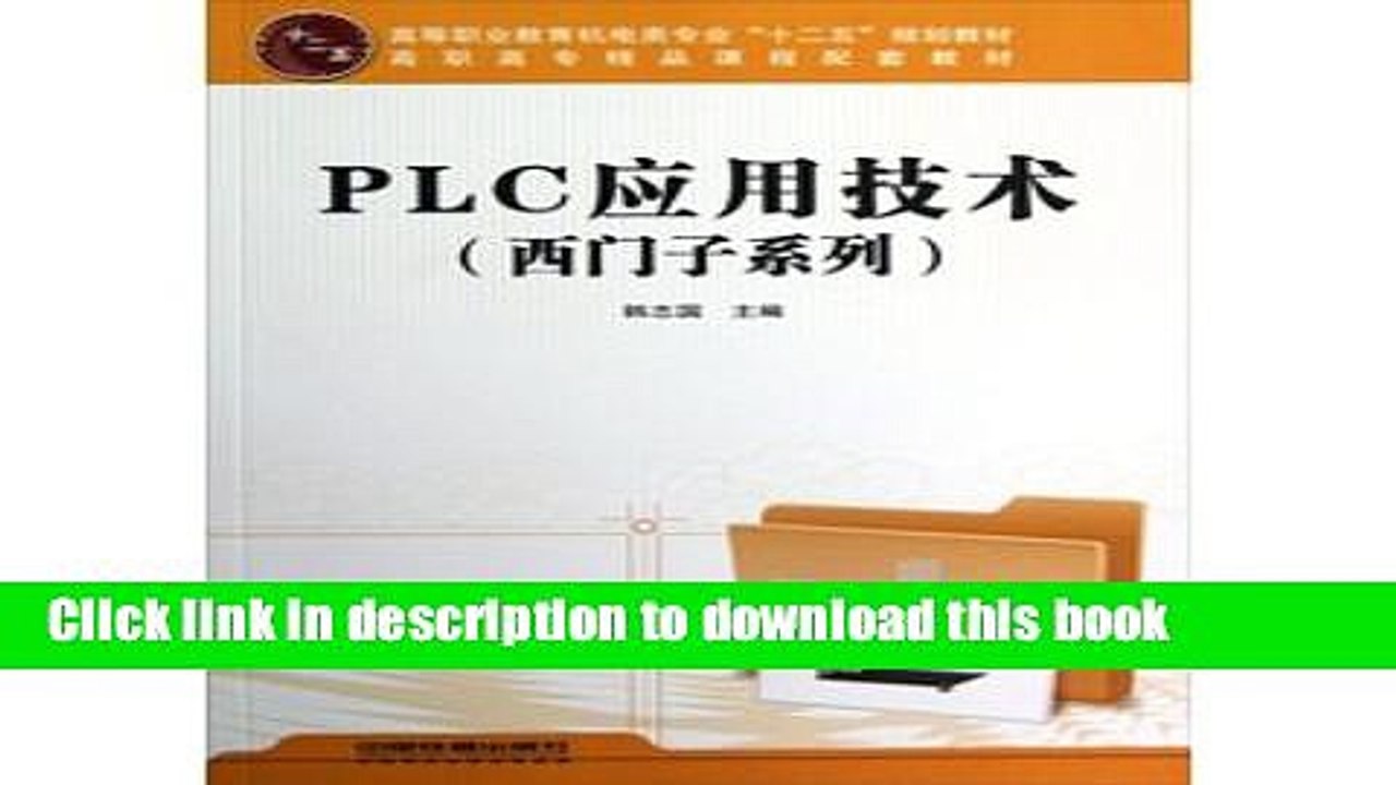 Ebook 12th Five-Year Plan of vocational education Electromechanical Specialty materials: PLC