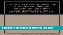 Books AutoCAD2008 application tutorial (vocational education teaching computer science
