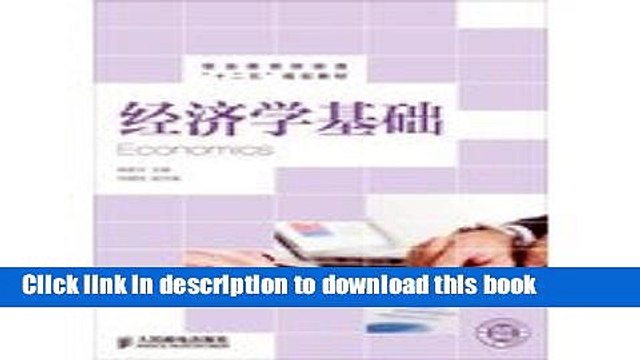 Books Basic vocational education Finance and Economics second five planning materials(Chinese