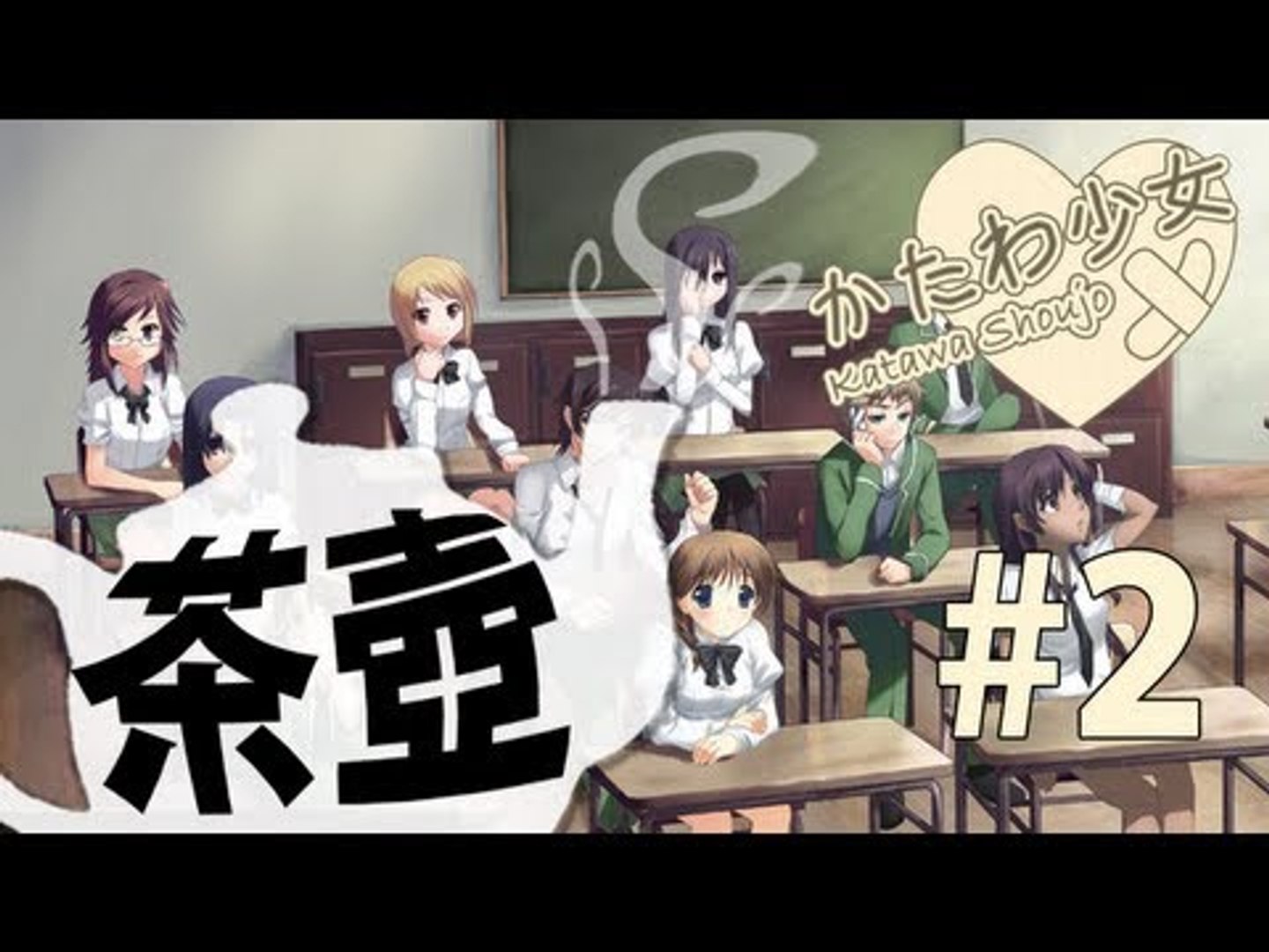 Katawa Shoujo 片輪少女 第一章 2 靜音 059 影片dailymotion