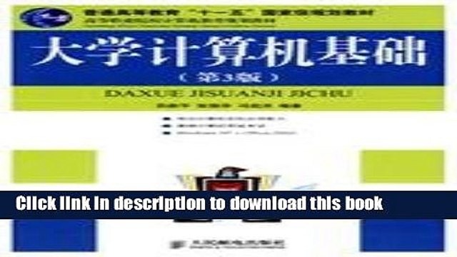 Books Computer Education Vocational College planning materials: Basic Computer (3rd Edition) Free