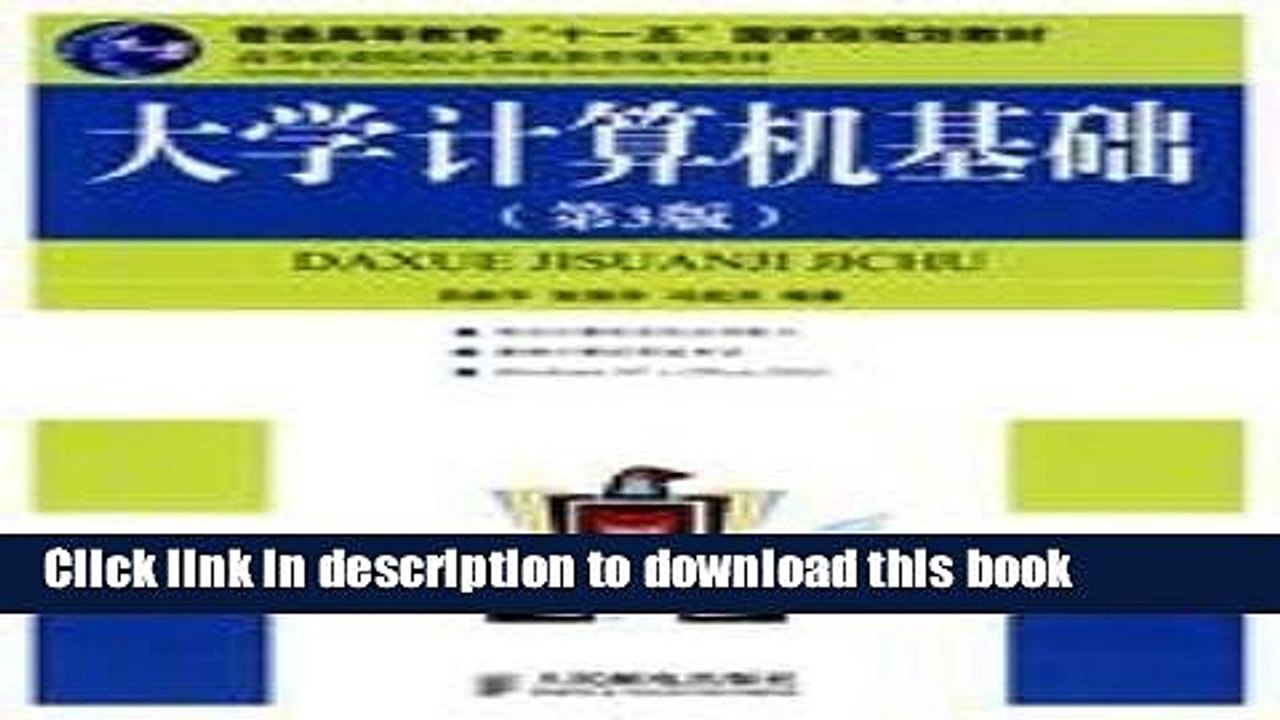 Books Computer Education Vocational College planning materials: Basic Computer (3rd Edition) Free