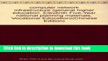 Books computer network infrastructure (general higher education. Eleventh Five-Year national