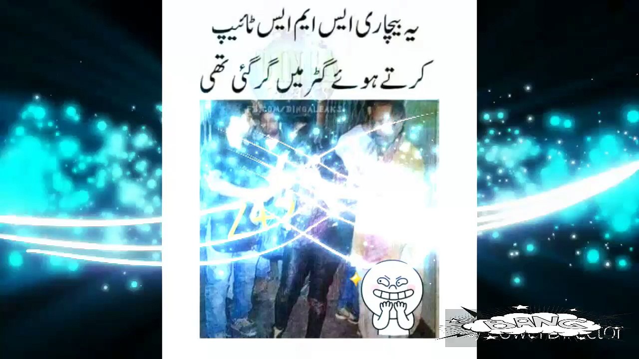 Bechari larrki sms karttay guttar men gir gai